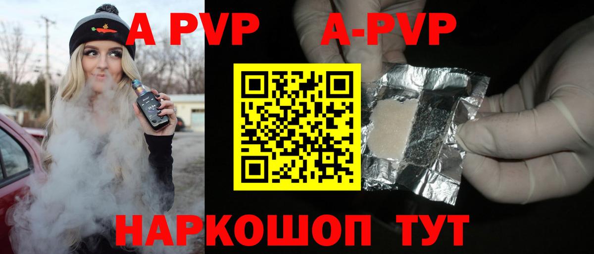 A PVP Соль Домодедово
