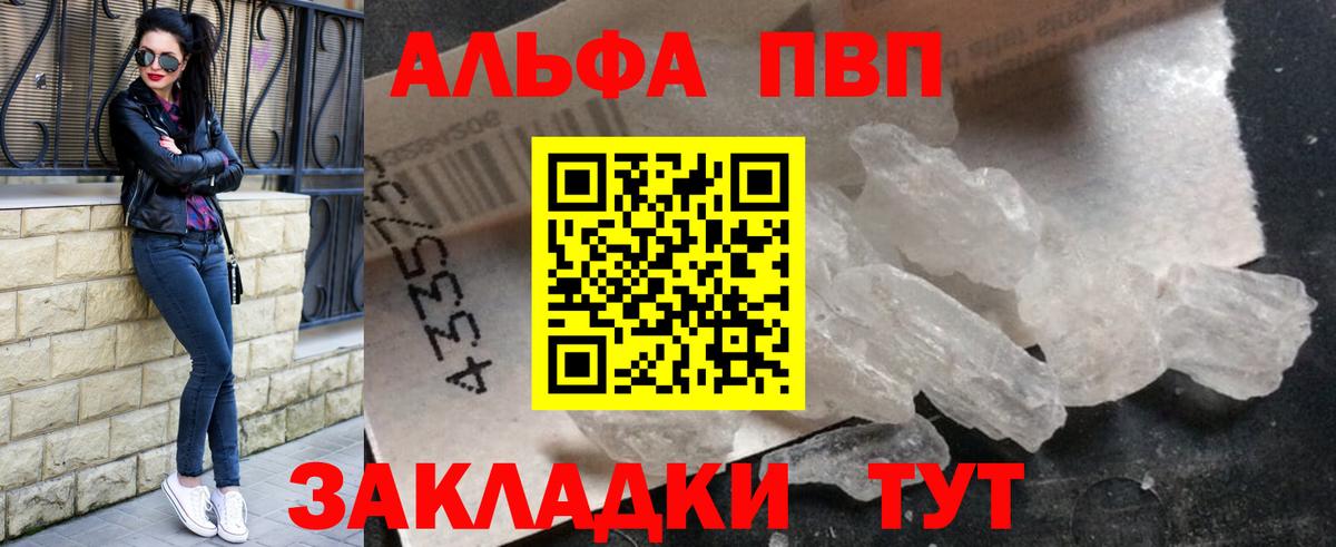 Alpha-PVP VHQ  Альфа ПВП крисы CK  купить наркотики цена  Вход с VPN  Домодедово  Alfa_PVP 