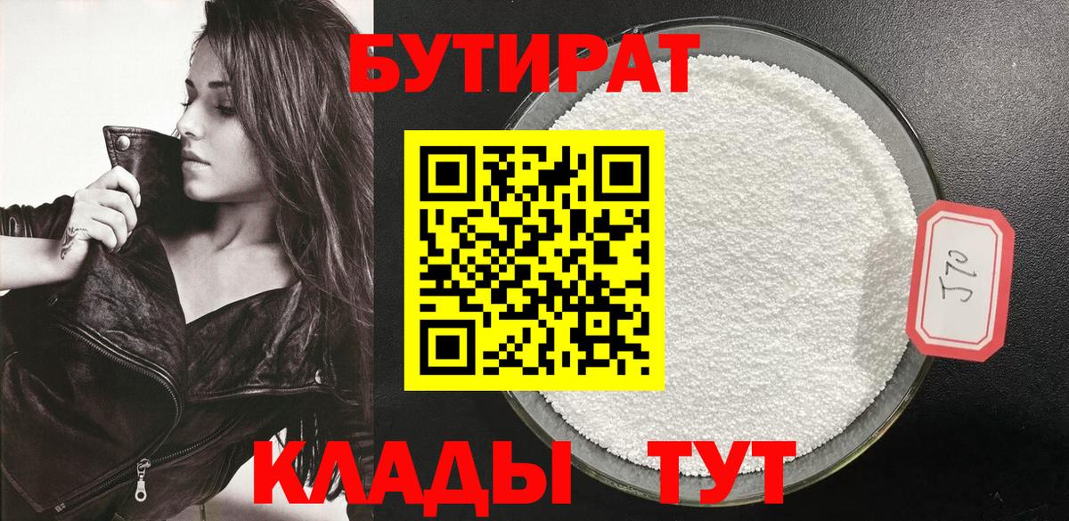 Бутират Butirat  Вход с VPN  БУТИРАТ  Домодедово 