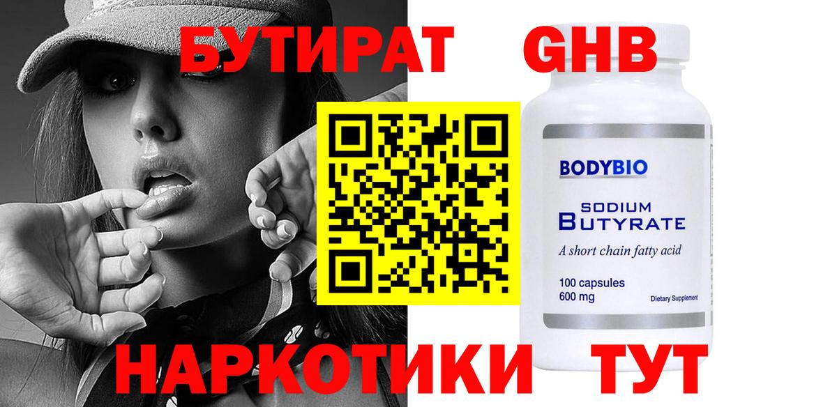 Бутират бутандиол Домодедово