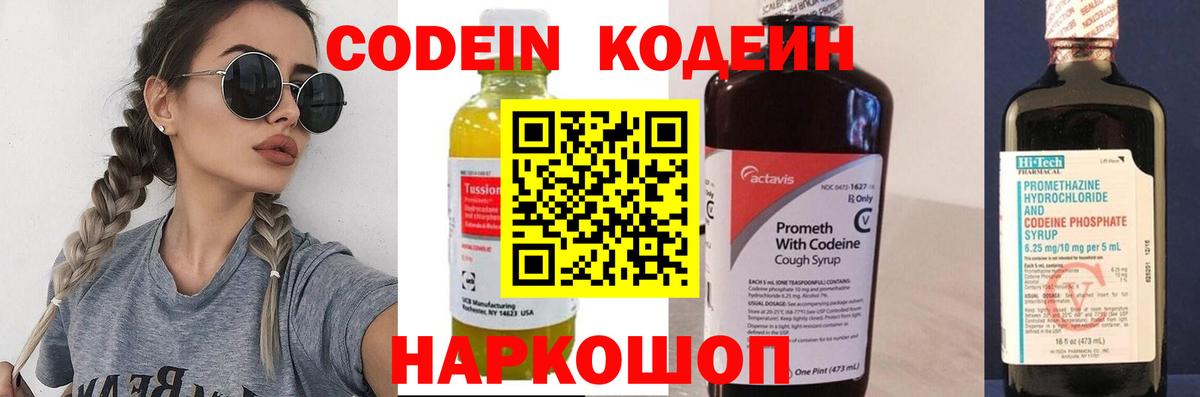Домодедово  Кодеин Purple Drank  Вход с VPN  Codein напиток Lean (лин) 