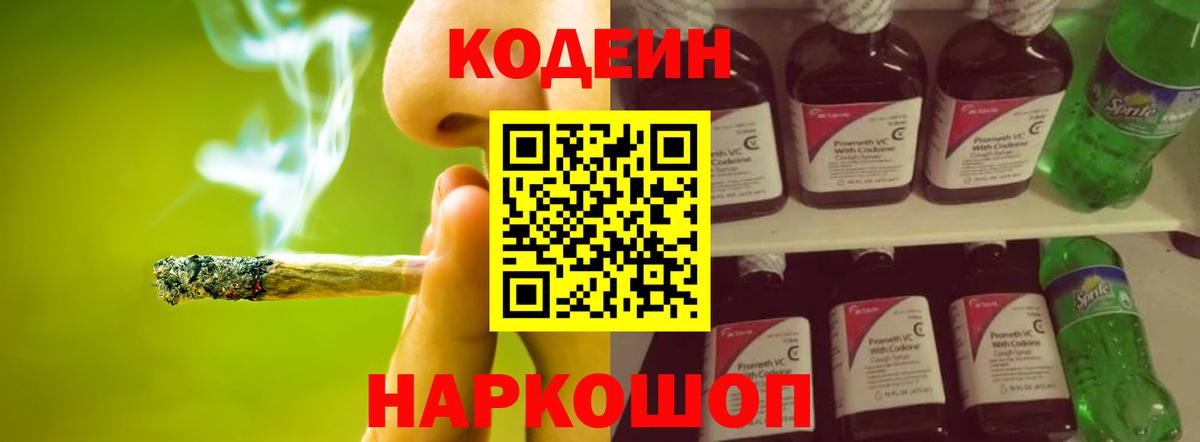 Кодеиновый сироп Lean напиток Lean (лин) Домодедово