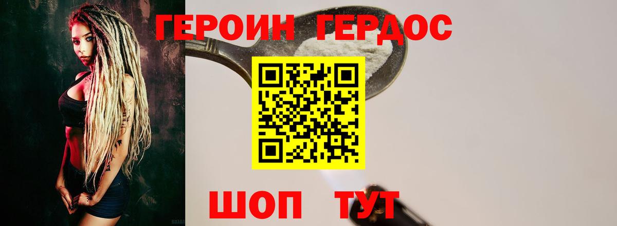 ГЕРОИН герыч Домодедово