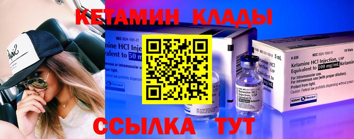 Кетамин ketamine  Вход с VPN  Домодедово 
