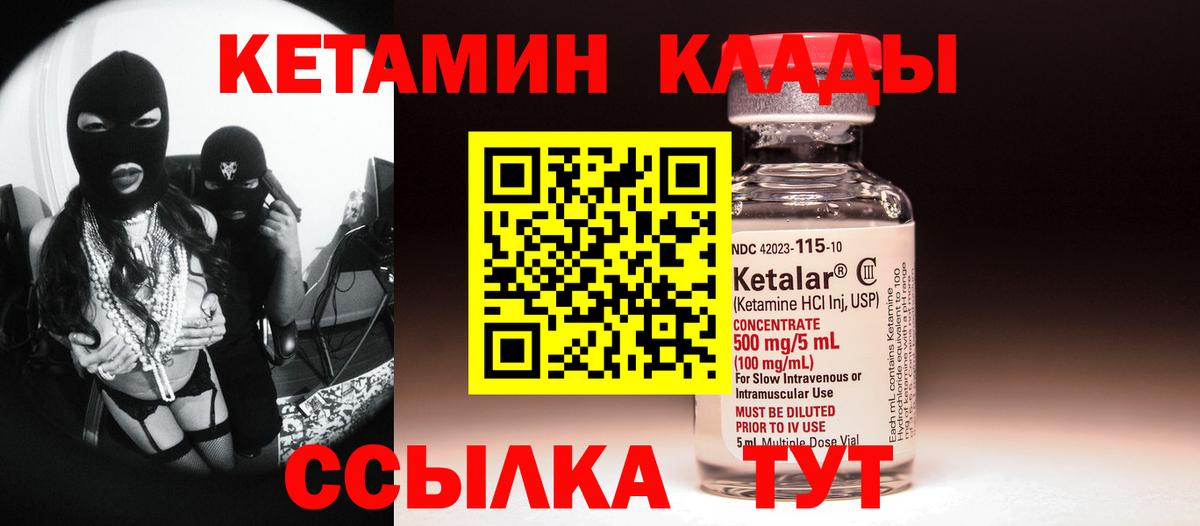 Кетамин ketamine  Кетамин VHQ  omg ссылки  Домодедово 