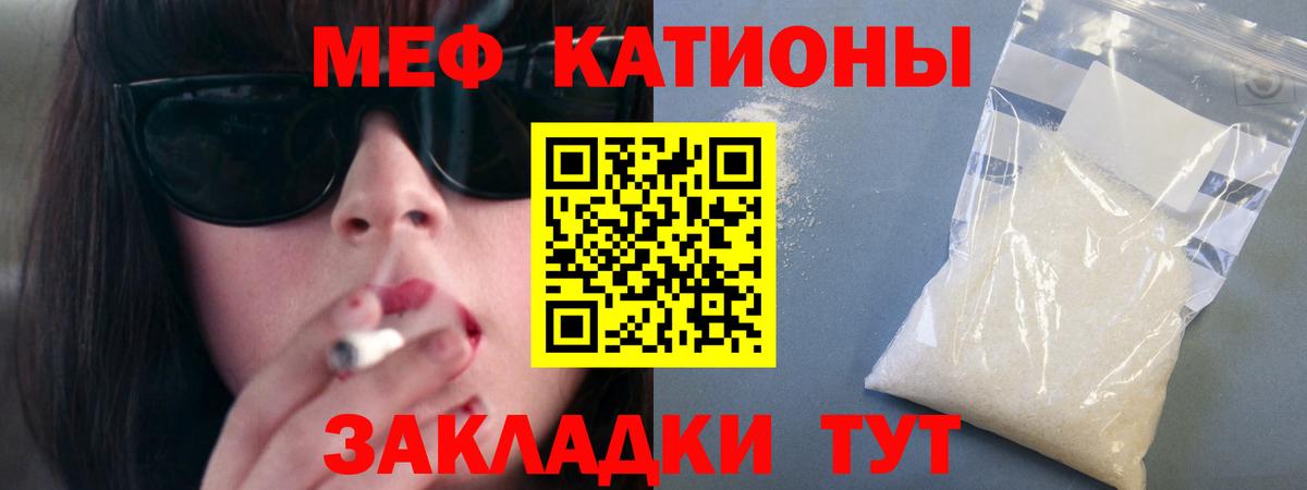 Меф мяу мяу мука Домодедово