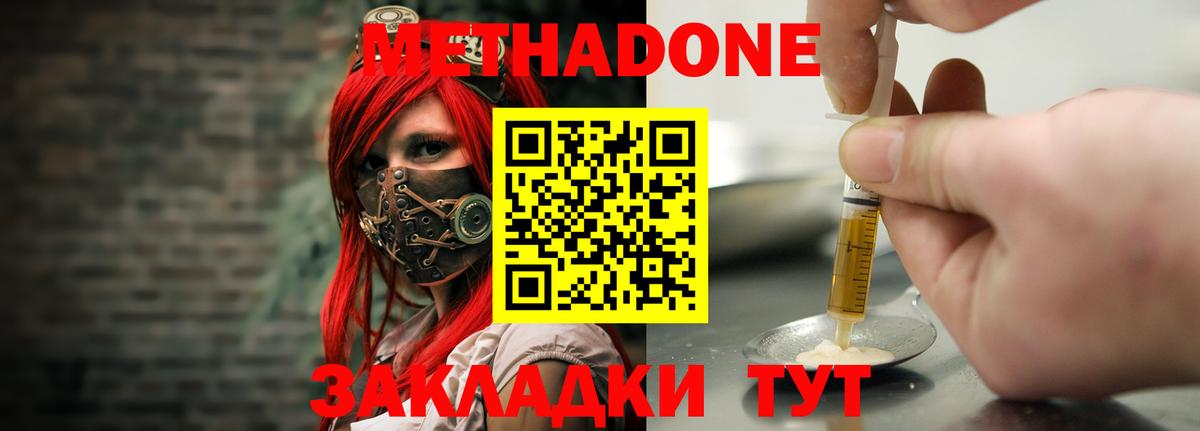 Метадон methadone Домодедово