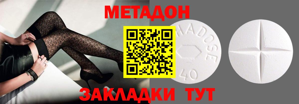 Метадон кристалл  Метадон кристалл  Домодедово  ОМГ ОМГ сайт  Вход с VPN 
