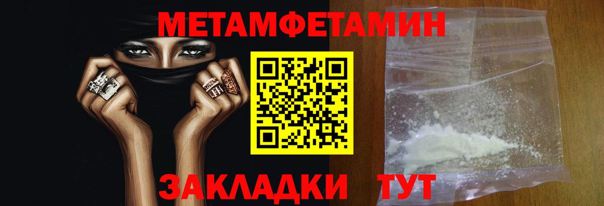 Метамфетамин мет  Метамфетамин мет  Домодедово  Вход с VPN 