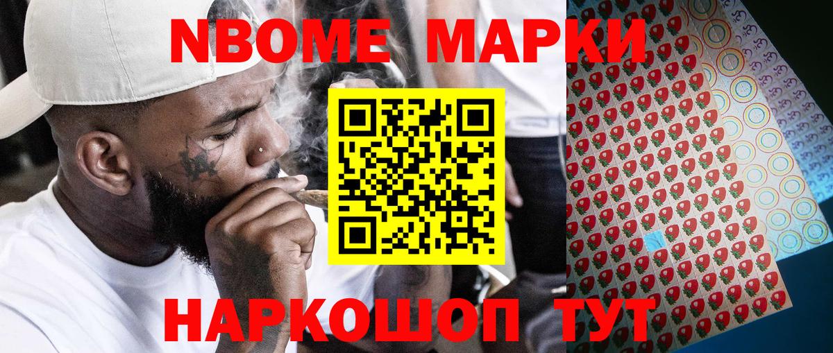 Домодедово  Марки N-bome  даркнет сайт  Наркотические марки 1,8мг  Вход с VPN 